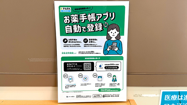 貴船薬局薬師店の電子お薬手帳対応