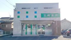 宮嶋薬局の外観