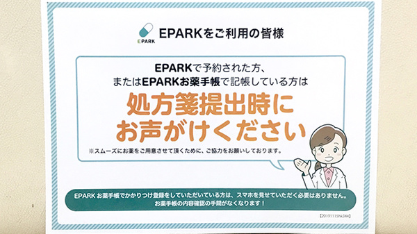 宮嶋薬局のネット受付対応