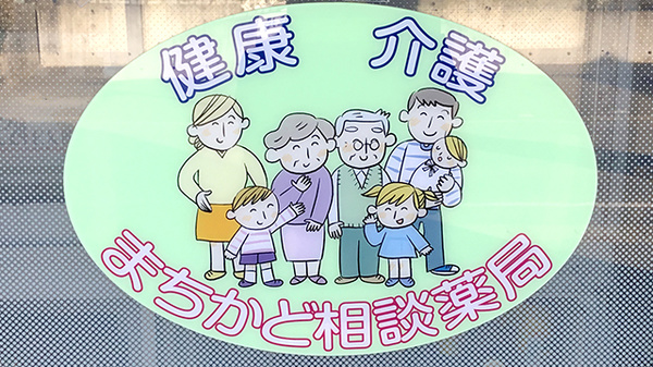 宮嶋薬局の相談対応