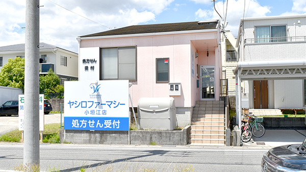 ヤシロファーマシー小垣江店の外観