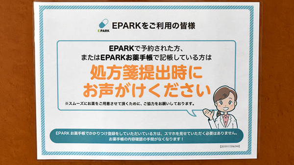 ヤシロファーマシー小垣江店のネット受付対応