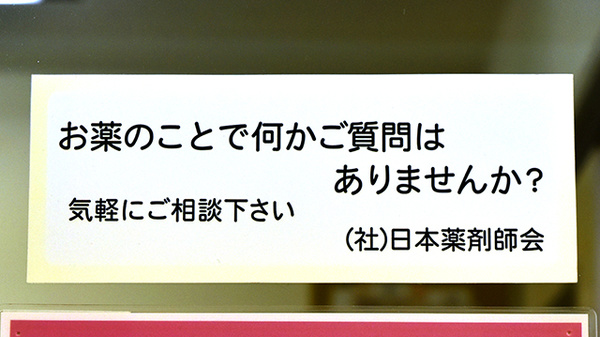 ヤシロファーマシー小垣江店の相談対応