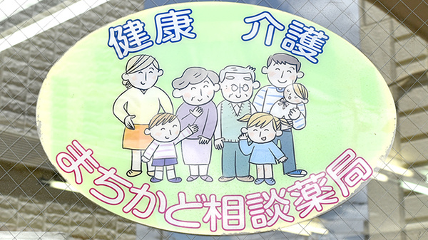 ヤシロファーマシー小垣江店の相談対応