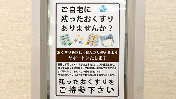 ヤシロファーマシー小垣江店の残薬回収サービス