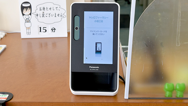 ヤシロファーマシー小垣江店のオンライン資格確認