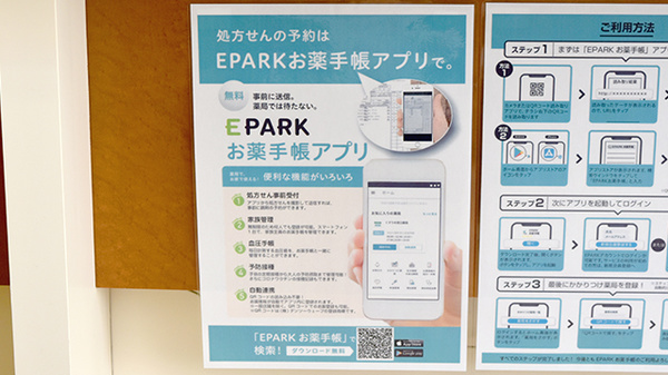 ヤシロファーマシー小垣江店の電子お薬手帳対応