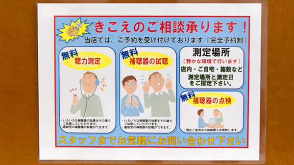 ヤシロファーマシー小垣江店の補聴器相談/取扱い