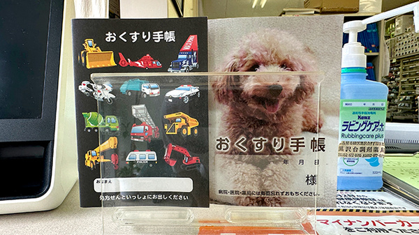 お薬手帳
