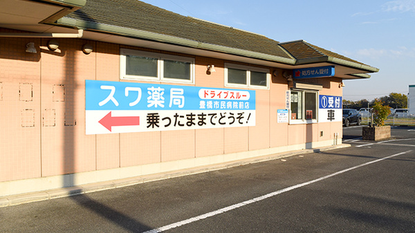 スワ薬局 豊橋市民病院前店のドライブスルー