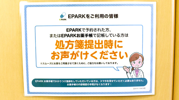 スワ薬局 豊橋市民病院前店のネット受付対応