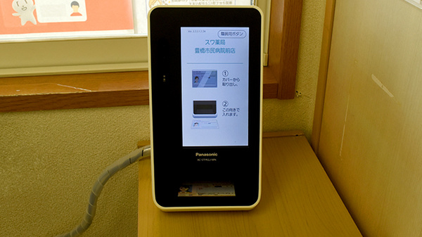 スワ薬局 豊橋市民病院前店のオンライン資格確認