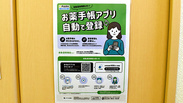 スワ薬局 豊橋市民病院前店の電子お薬手帳対応