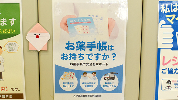 スワ薬局 豊橋市民病院前店のお薬手帳