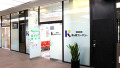 調剤薬局霞が関ファーマシーの外観