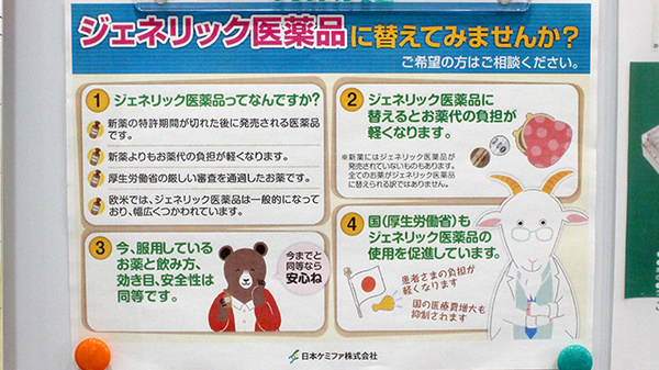 ジェネリック対応