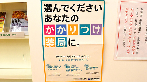 かかりつけ薬局対応