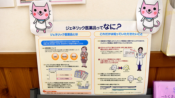 ジェネリック対応