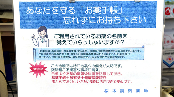 桜木調剤薬局のお薬手帳