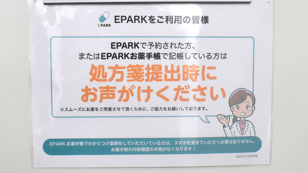 山手調剤薬局のネット受付対応