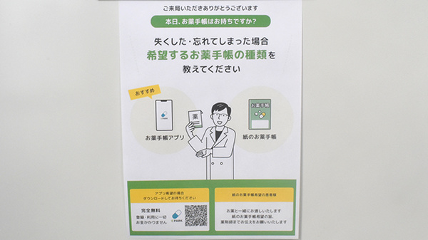 山手調剤薬局の電子お薬手帳対応
