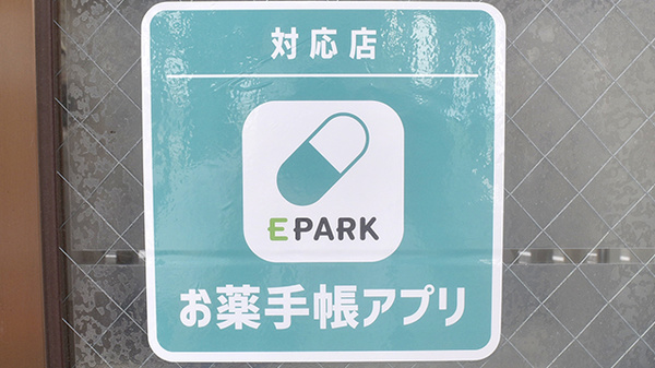 山手調剤薬局のオンライン対応可能店舗