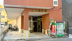 自由堂薬局の外観