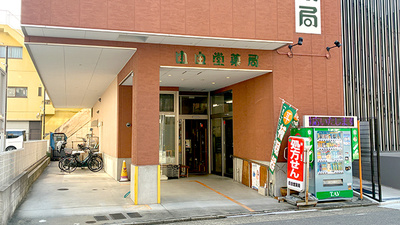 自由堂薬局