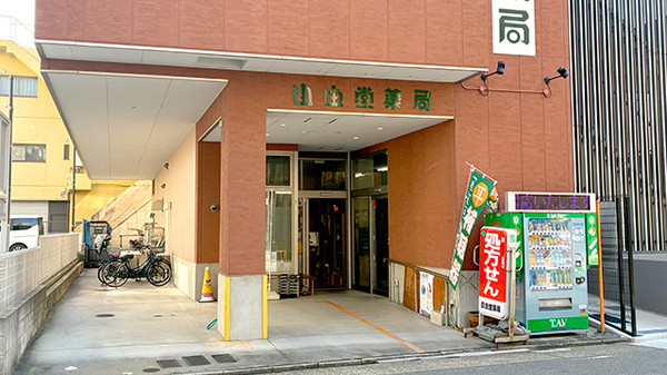 自由堂薬局の外観