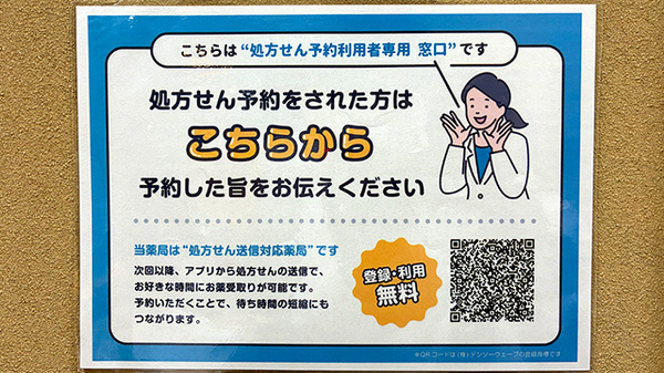 自由堂薬局のネット受付対応