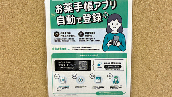自由堂薬局の電子お薬手帳対応