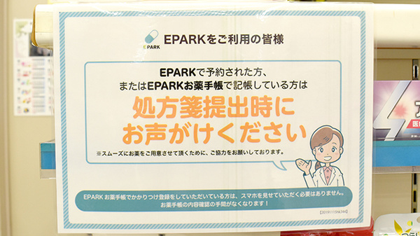 有限会社小田薬局のネット受付対応