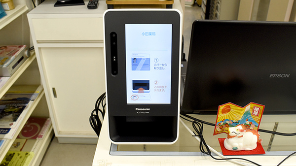 有限会社小田薬局のオンライン資格確認