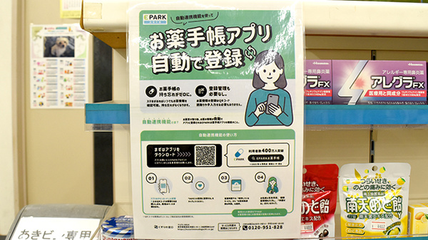 有限会社小田薬局の電子お薬手帳対応