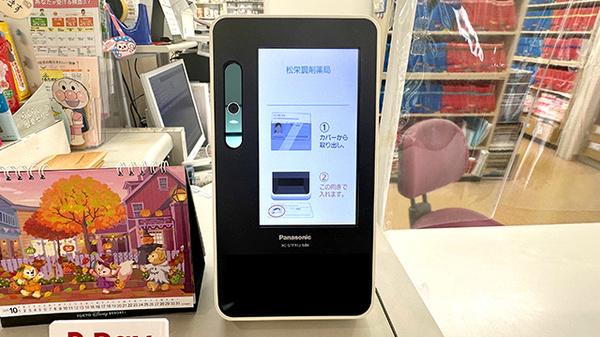 オンライン資格確認