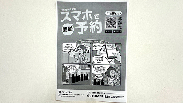 電子お薬手帳対応