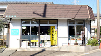 新田薬局の外観
