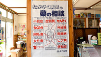 新田薬局の相談対応