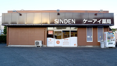 有限会社真伝ケーアイ薬局の外観