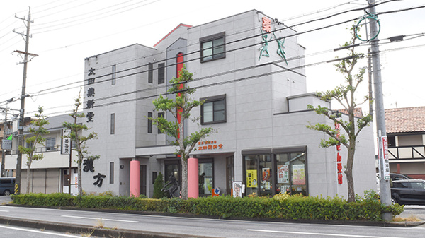 太田薬新堂薬局の外観