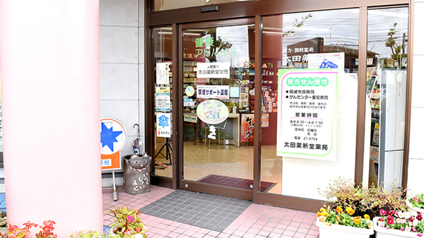 太田薬新堂薬局の入口