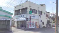 合資会社竹内薬局の外観