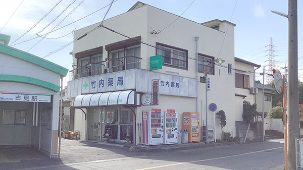 合資会社竹内薬局の外観