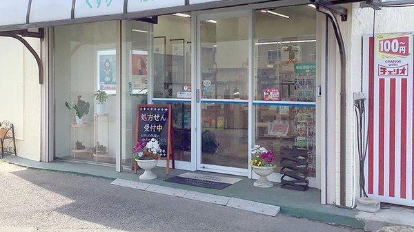 合資会社竹内薬局の入口