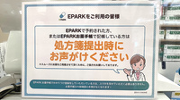 合資会社竹内薬局のネット受付対応
