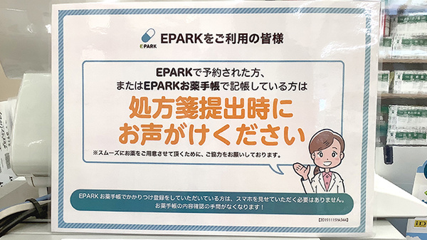 合資会社竹内薬局のネット受付対応