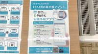 合資会社竹内薬局の電子お薬手帳対応