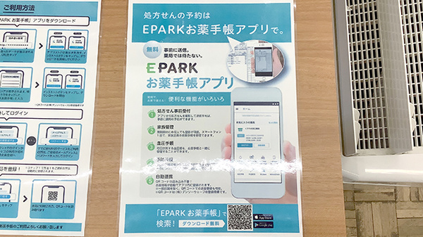 合資会社竹内薬局の電子お薬手帳対応