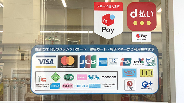合資会社竹内薬局のクレカ/電子マネー/スマホ決済対応