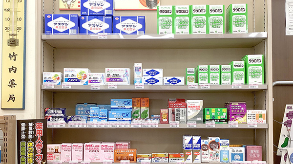 合資会社竹内薬局の一般医薬品